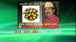 Aap Kahe Aur Ham Nahi Aaye Karaoke Sample