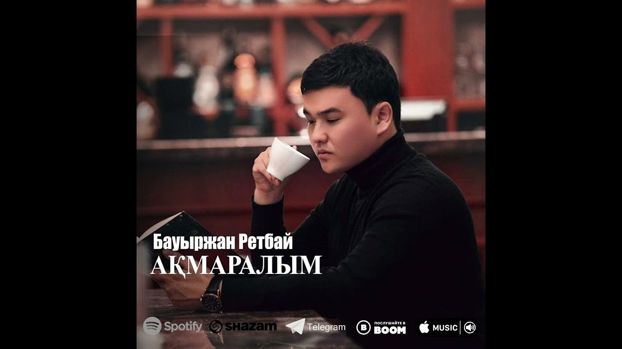 Акмаралым (COVER) - YouTube