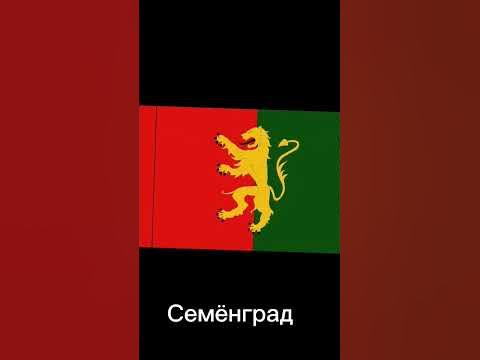 Флаги городов - YouTube