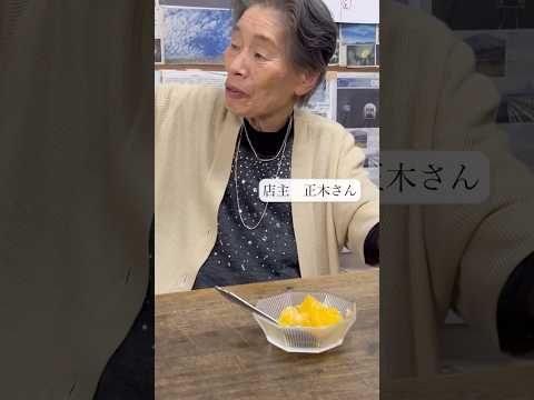 【運がいい人とは】【うだつあがる町】千客万来の正木酒店店主に聞くwith国際スマホ映画祭④