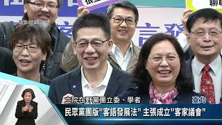 「還我母語運動」33週年 各界催生《客語發展法》【客家新聞20211224】