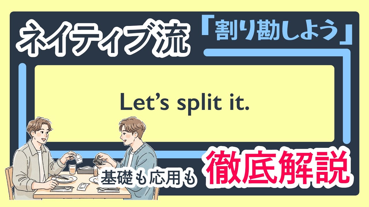 Разговорная фраза на английском: «Давайте разделим это». Подробное объяснение | 30 фраз, предлага...