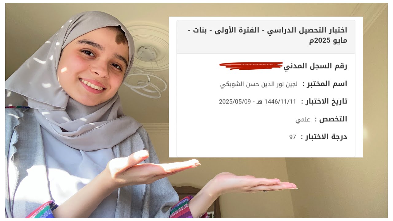 كيف جبت ٩٧ في التحصيلي
