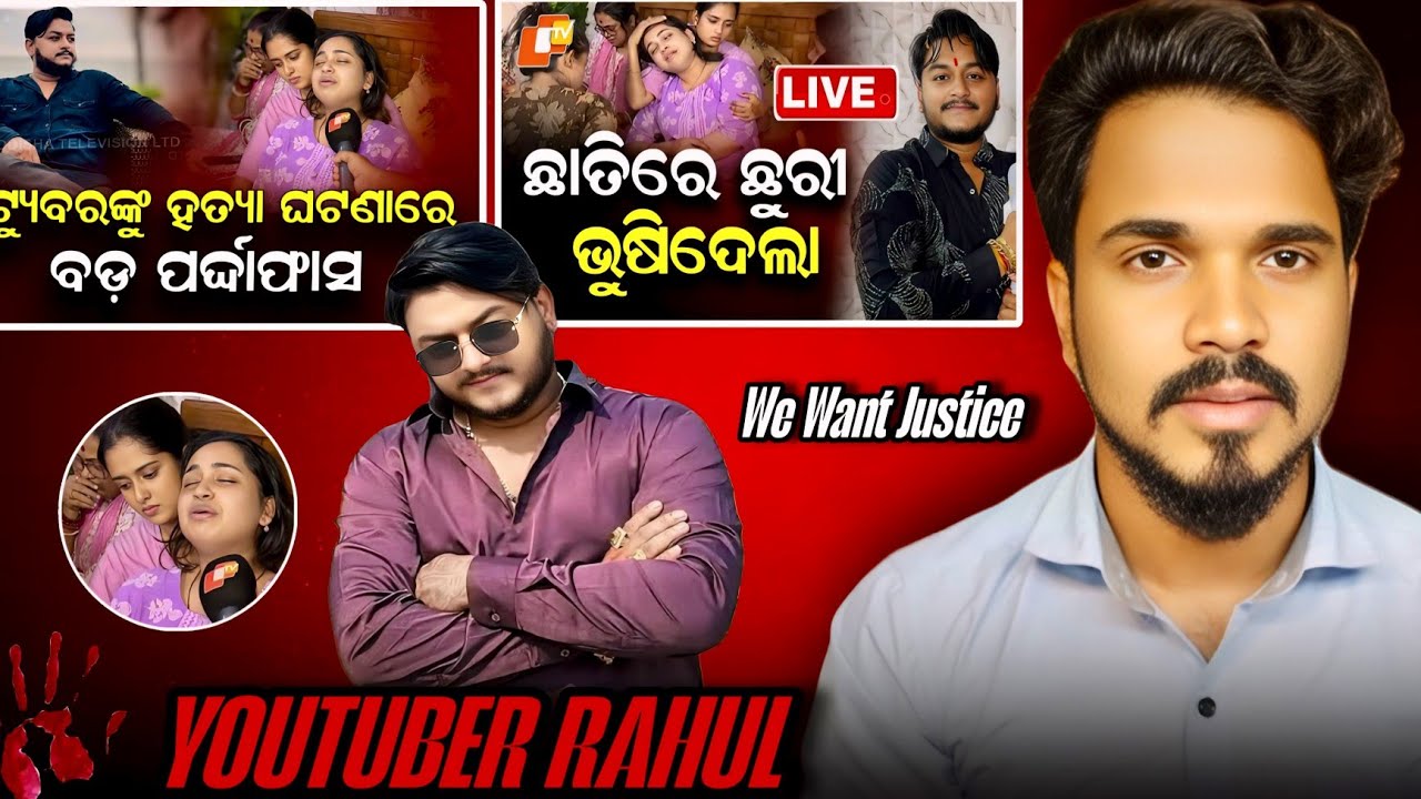 ସବୁ ପ୍ଲାନ୍ କରି କରାଯାଇଛି ?? Youtuber rahul maharana ll jaleswar toka ll @RahishnaOdiaVlogs 
