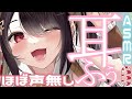 【 ASMR / 環境音あり 】ほぼ声無し！耳ふぅASMR♡【 周章うつつ / drop 】
