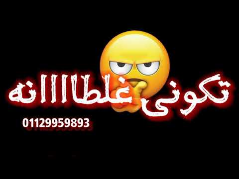 حالة مهرجان لو فاكره انك في دماغي تكوني غلطانه مودي اميت