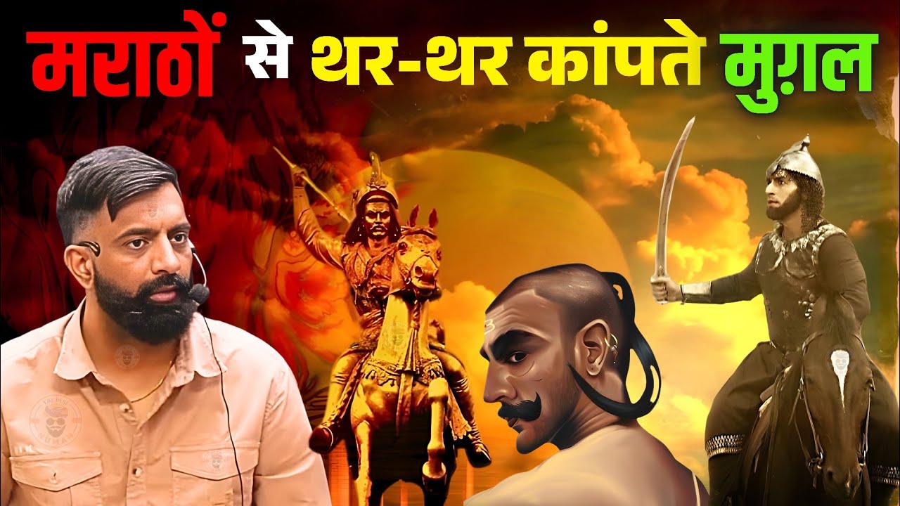मराठों से कांपते थे मुगल बादशाह || राजवीर सर | rajveer sir springboard | The Desi Human | TDH