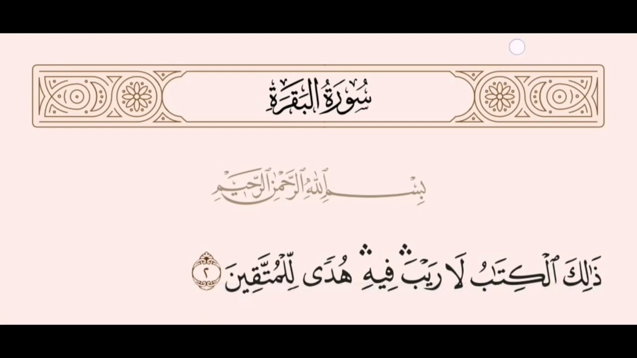 #تسعة أوجه إعرابية( ذلك الكتاب لا ريب فيه )بالتفصيل في ثلاث دقائق