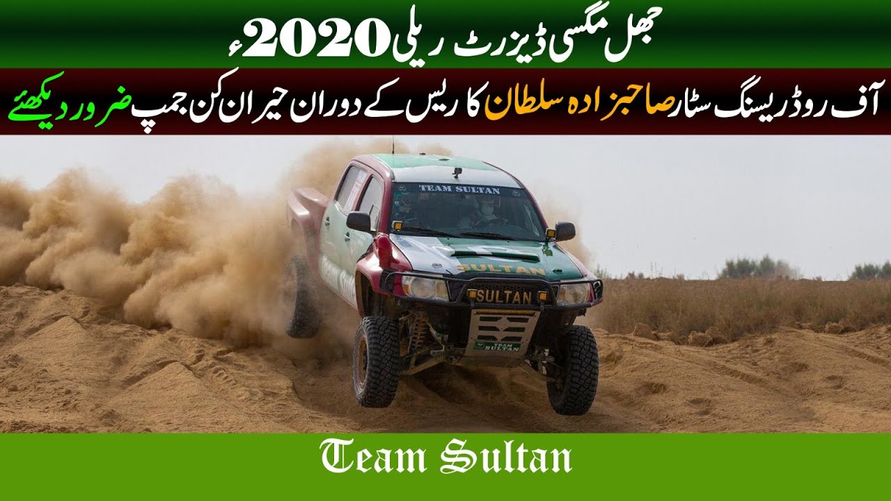 Jhall Magsi Desert Challenge 2020 | Sahibzada Sultan's Toyota Tacoma Flight | Team Sultan
