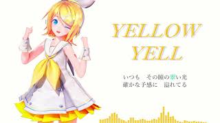 【鏡音リン / 風待ちP】YELLOW YELL【Kagamine Rin / Kaze-Machi P】