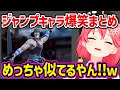 【全25戦】完成度が高すぎるジャンプキャラ達に大爆笑するみこち&35Pwww 面白まとめ【さくらみこ みこち ホロライブ 切り抜き】