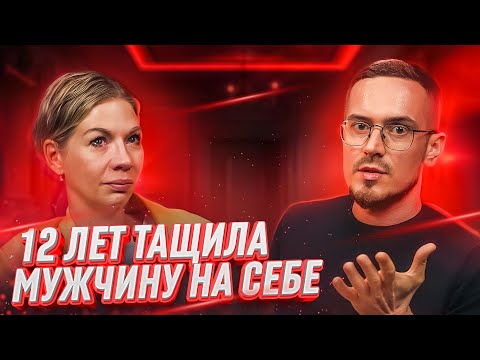 Почему СИЛЬНЫЕ женщины выбирают СЛАБЫХ МУЖЧИН и теряют себя 