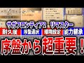 【サガフロ2リマスター】初心者が序盤で知っておくべき超重要ポイントを徹底解説！【サガフロンティア2】