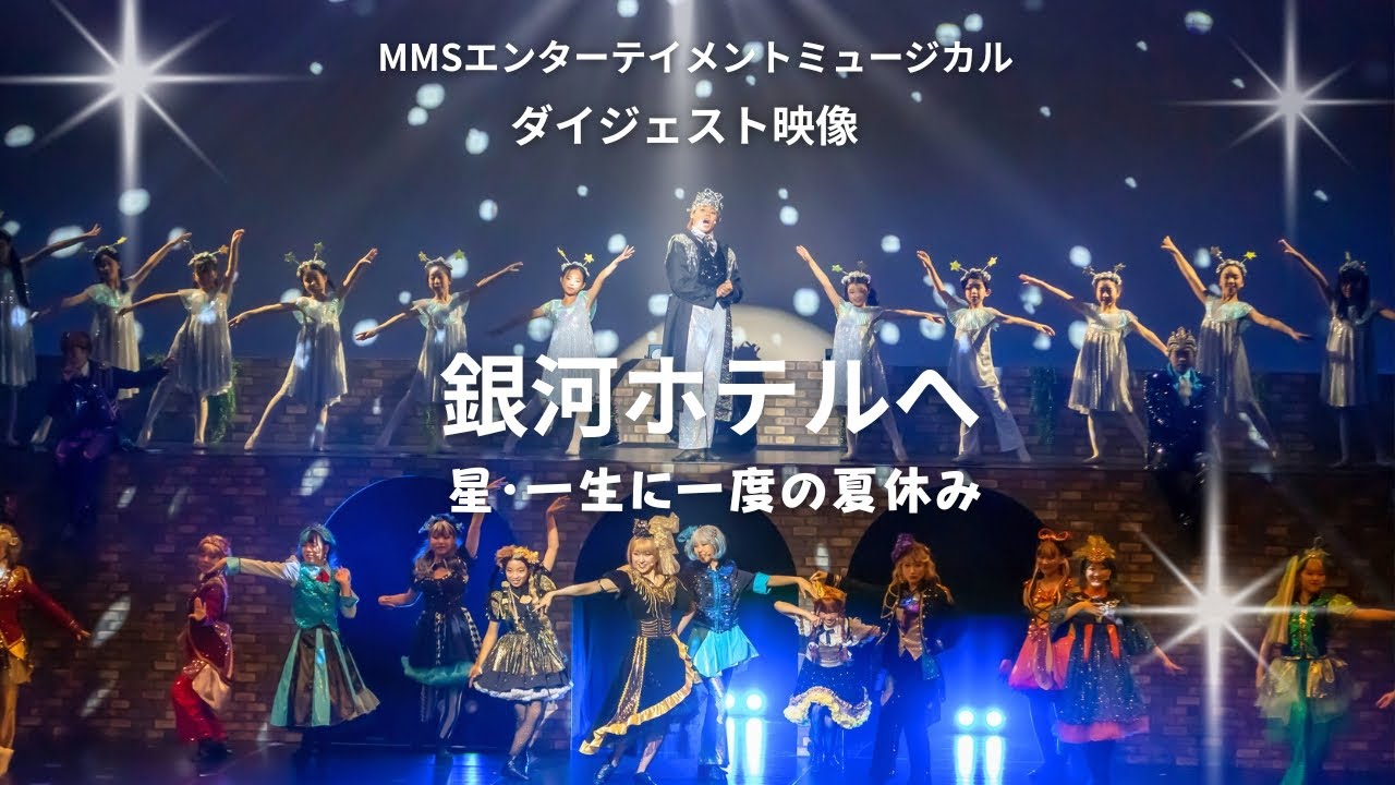 ミサ・ミュージカル・スタジオ｜キッズミュージカルダンススクール