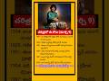 ఈ రోజు చరిత్రలో ఏమి జరిగింది తెలుసా? #new #షార్ట్స్ #histroy