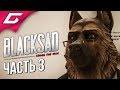 BLACKSAD: Under the Skin ➤ Прохождение #3 ➤ ДОПРОС БУЛЬДОГА