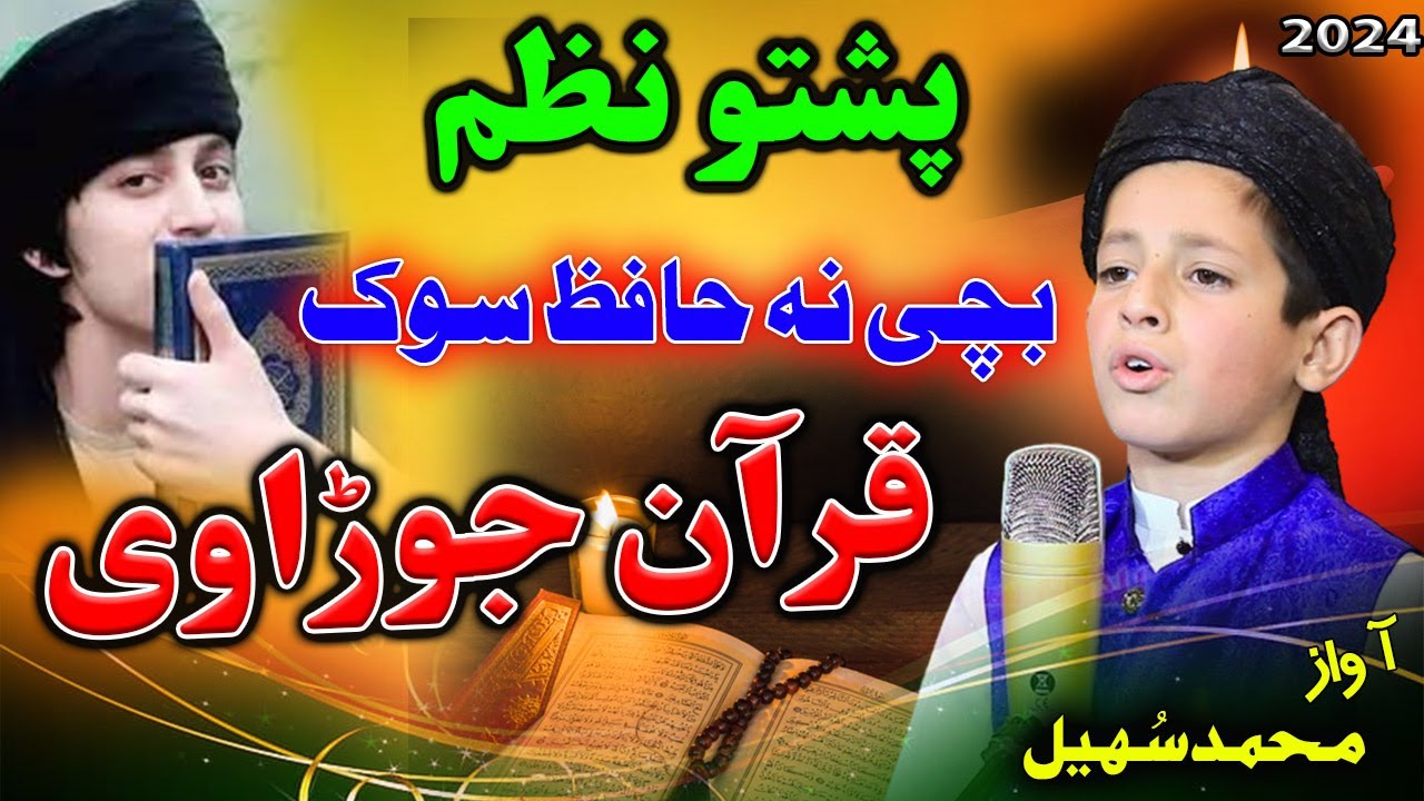 Bachi Na che Hafiz Sok da Quran jora we pashto new HD naat by Muhammad Sohail Mashoom