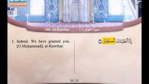 108 | Al-Kawthar | ‘Abdel Bari’ Mohammad | سورة الكوثر | عبد البارئ محمد