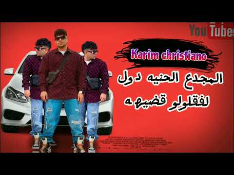 حاله وتس هون بقا يسجان كريم كريستيانو مهرجان لسه منزلش 