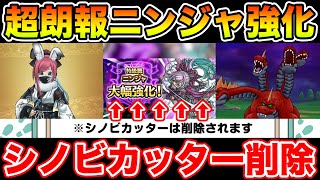 【ドラクエウォーク】これは神アップデート!! ニンジャ大幅強化で新武器よりも話題になってしまうwww【DQW】