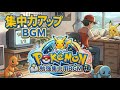 【作業用BGM】効率が上がる勉強用BGM - ポケモン赤緑懐かしのメロディ（Lo-Fi Remix）