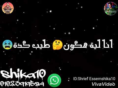 حالة واتس انا لية هكون طيب كدة