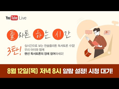 [한솔플라톤 독서토론논술] 플라톤 하는 시간(플.하.시.) _여인일까, 호랑이일까?