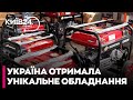 ⭕ОГО! УКРАЇНА ОТРИМАЄ СОТНІ ГЕНЕРАТОРІВ від партнерів - ВОЙЦІЦЬКА