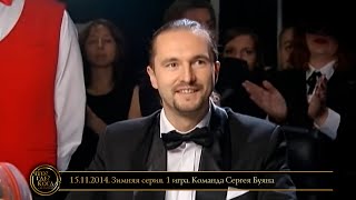 «Что? Где? Когда?» в Беларуси. 6 сезон. Зимняя серия. 1 игра. Команда Сергея Буяна //  15.11.2014