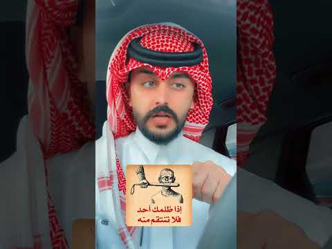 اذا ظلمك اخد فلا تنتقم منه عز الموسى اكسبلور الظلم ظلمات الظلم اقوال وحكم