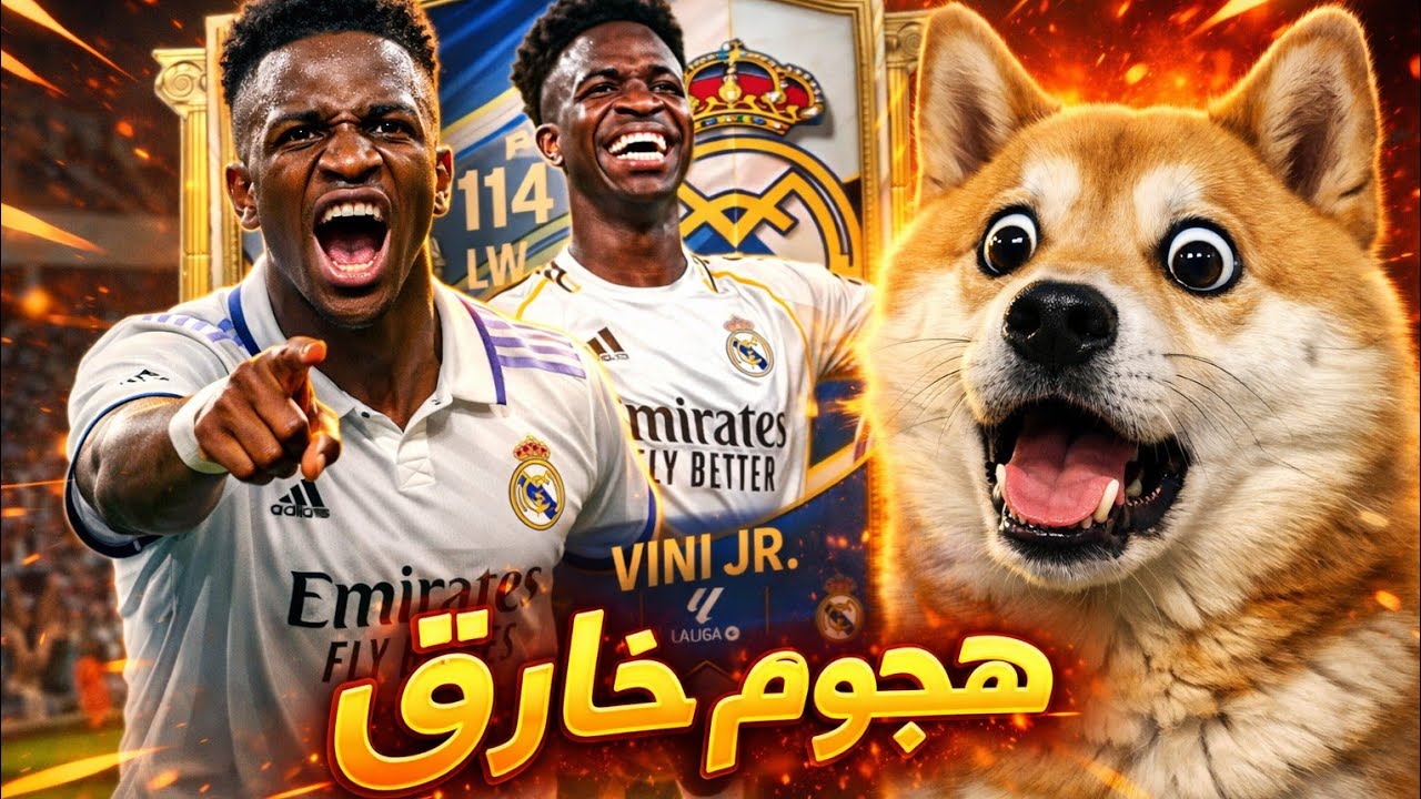 جربت فينيسيوس مهاجم ST وطلع خارق fc mobile 