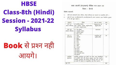 class 8th syllabus 2021-22। 8th class syllabus 2021-22। haryana board 8th class syllabus 2021-22।