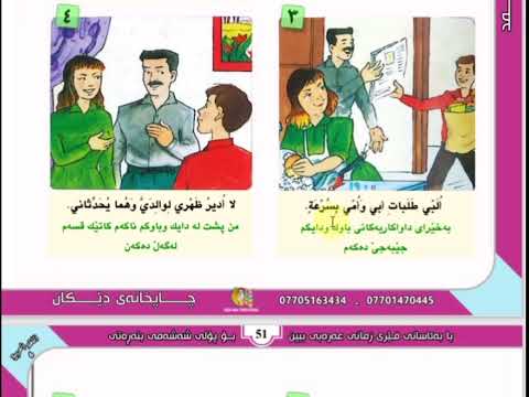 عەرەبی 6 الوحدة الثانية خوێندنەوەی احترام الصغار م بەهرۆز میرزا احمد
