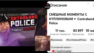 реакция на Смешные Моменты, Пограничник Куплинов👮...