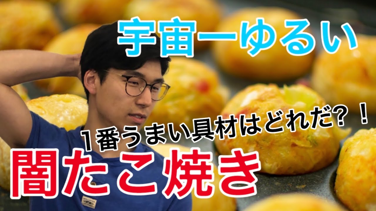 Unexpected] Let's make some relaxed dark takoyaki! - YouTube