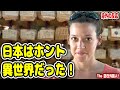トリニダード・トバゴ女性「衝撃！日本は異世界だった！」日本に住んだら経験することトップ10｜海外の反応