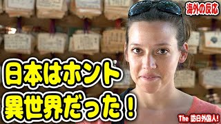 トリニダード・トバゴ女性「衝撃！日本は異世界だった！」日本に住んだら経験することトップ10｜海外の反応
