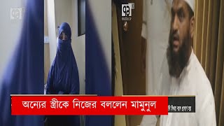 Mamunul Haque Hefazat Islam Ekattor Tv