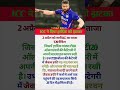 ICC ने दिया हार्दिक को झटका#ipl #hardikpandya #ytshorts #shorts#shortsfeed #icc #mi #cricket#ipl2025