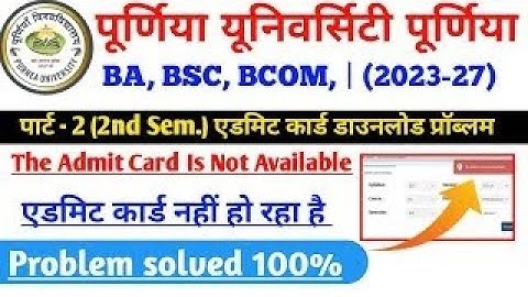 Purnea University Ug 2nd Semester Admit Card Download Problem | The Admit Card Is Not Available