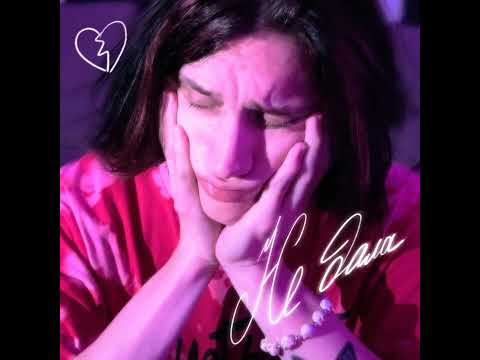 Coldah - НЕ ДАЛА