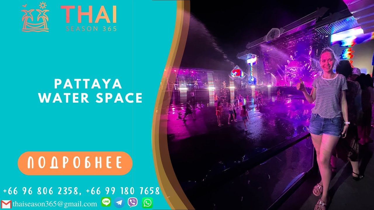 🥳A new place in Pattaya 💦🕺💦Pattaya Water Space 💃 💦Новое место в Паттайе🥳