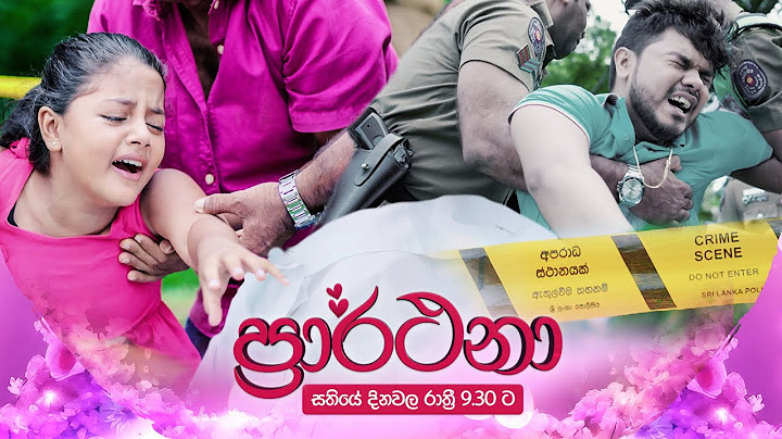 ප්‍රාර්ථනා (Prarthana) | සතියේ දිනවල රාත්‍රී 9.30 ට