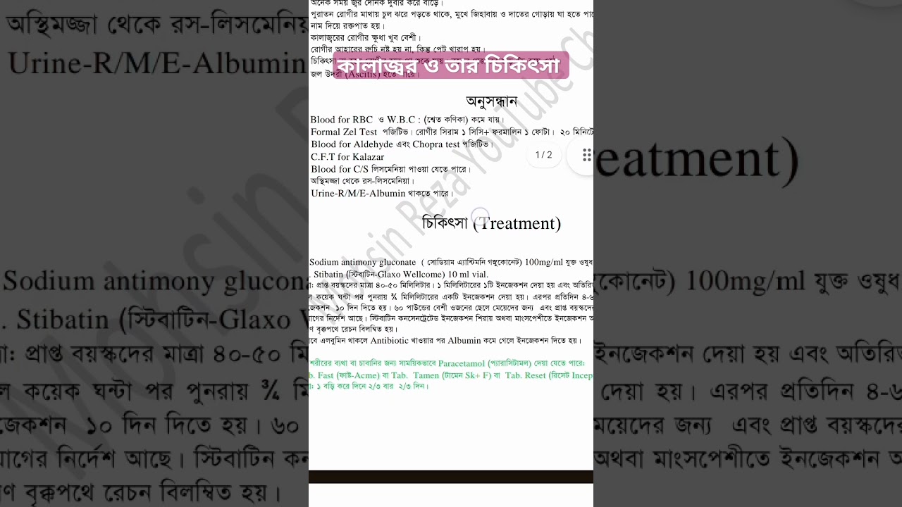কালাজ্বর (KalaZar) ও তার চিকিৎসা | ক্লিনিকাল মেডিসিন | প্যারামেডিকদের দক্ষতা বৃদ্ধি ক্লাস