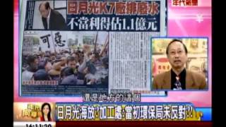 年代向錢看：食安靠自己 毒水風暴壟罩全台!(1/4a) 20131217