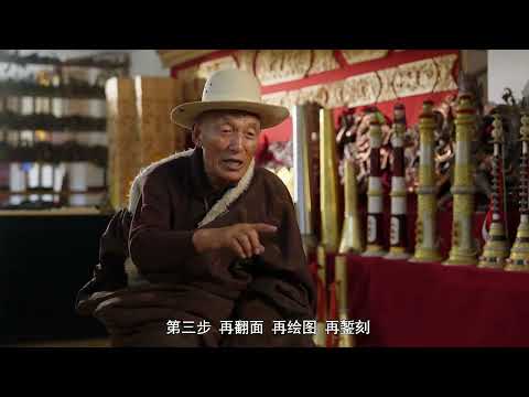 Soul Of Bronze Sanskrit Changting Craftsmanship Of Religious Instruments