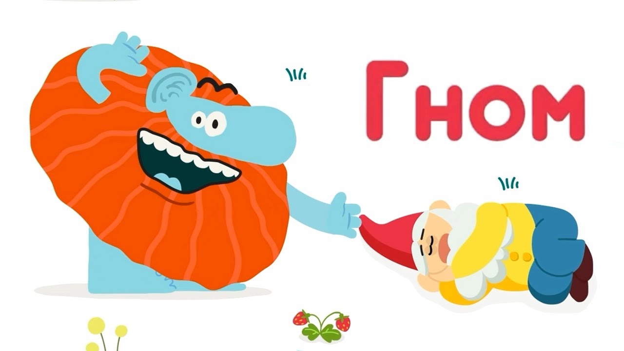 Читать не перечитать — Бодо Бородо | Бодо Алфавит ?? Познавательный ...