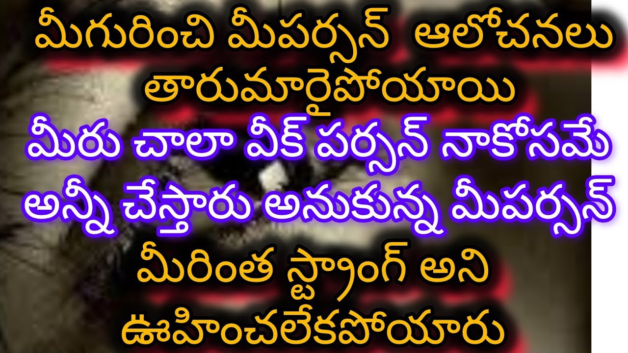 #మీరు వీక్ కాదు స్ట్రాంగ్ అని మీపర్సన్ కి అర్థం అయ్యింది 