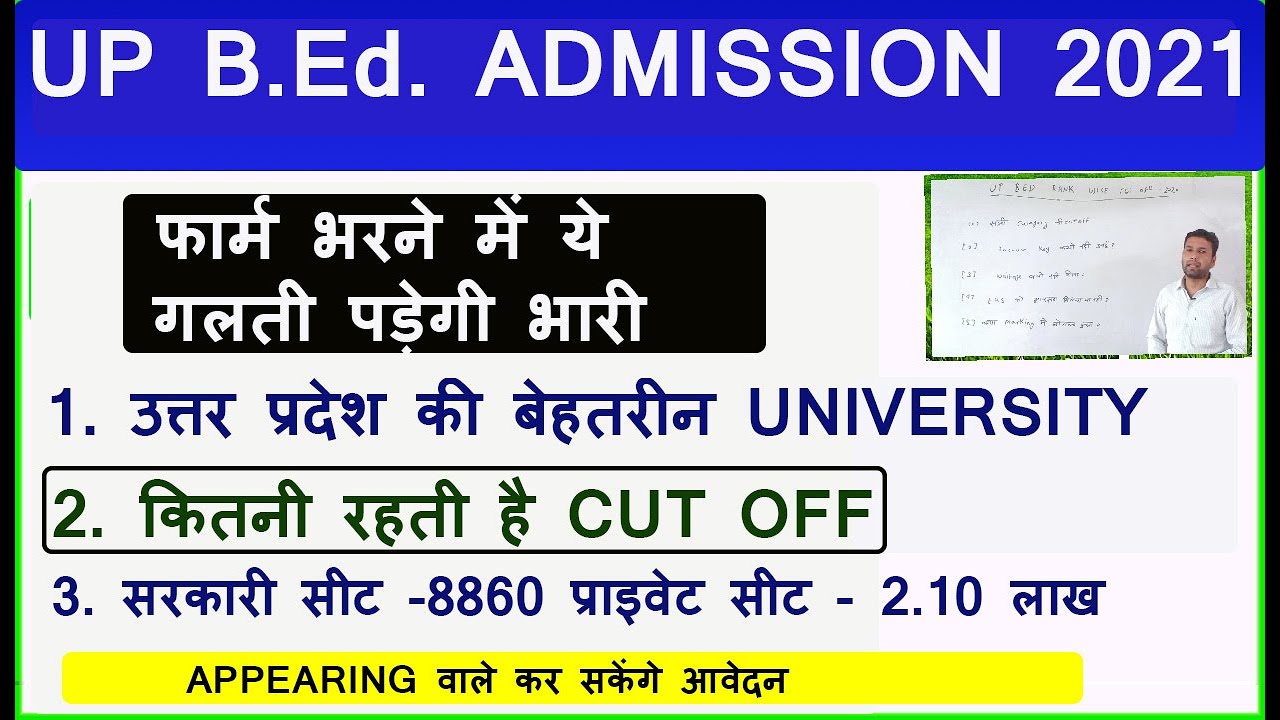 up b.ed admission 2021 / up bed entrance exam 2021 YouTube