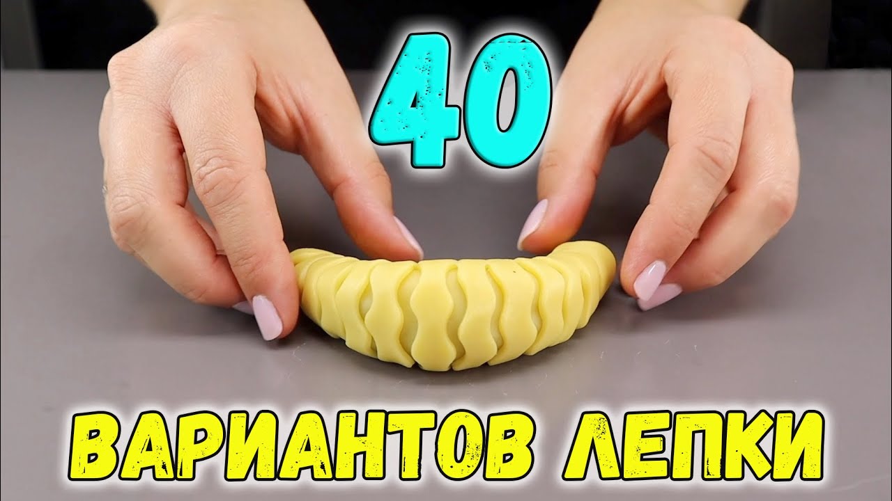 ЛЕПКА ВЫПЕЧКИ 40 СПОСОБОВ формовки КРАСИВОГО ПЕЧЕНЬЯ (фантазии из теста)